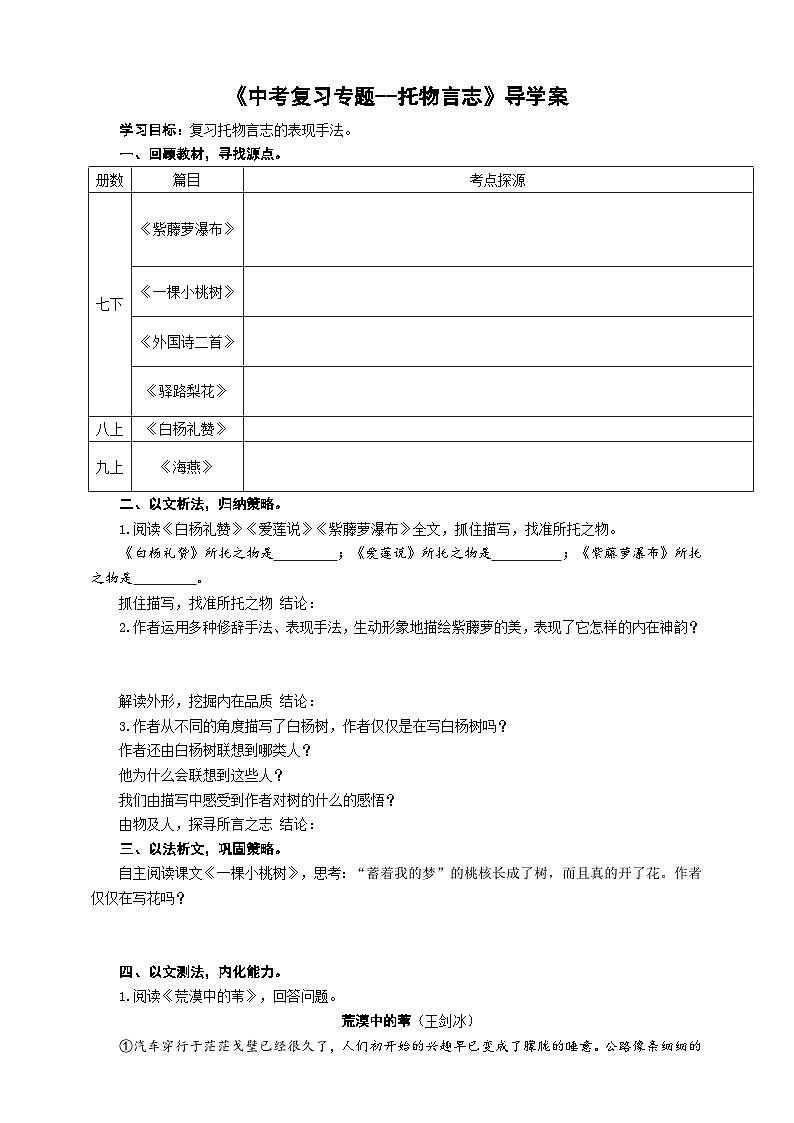 中考语文二轮专项复习 文学类文本托物言志专题复习 导学案第1页