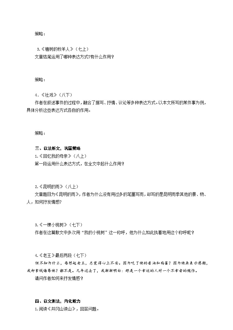 中考语文二轮专项复习 文学类文本抒情的分类及作用专题复习 导学案第2页