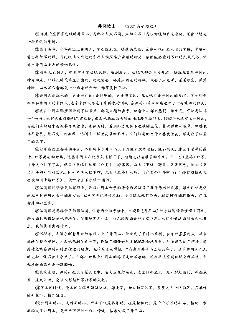 中考语文二轮专项复习 文学类文本抒情的分类及作用专题复习 导学案第3页