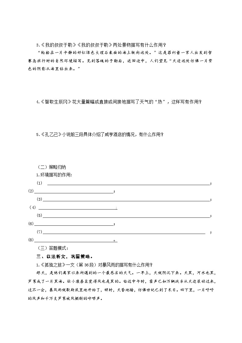 中考语文二轮专项复习 环境描写专题复习 导学案第2页