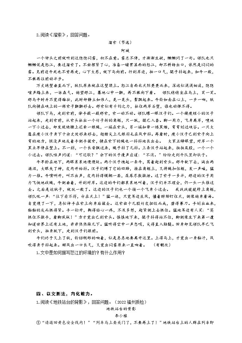 中考语文二轮专项复习 环境描写专题复习 导学案第3页