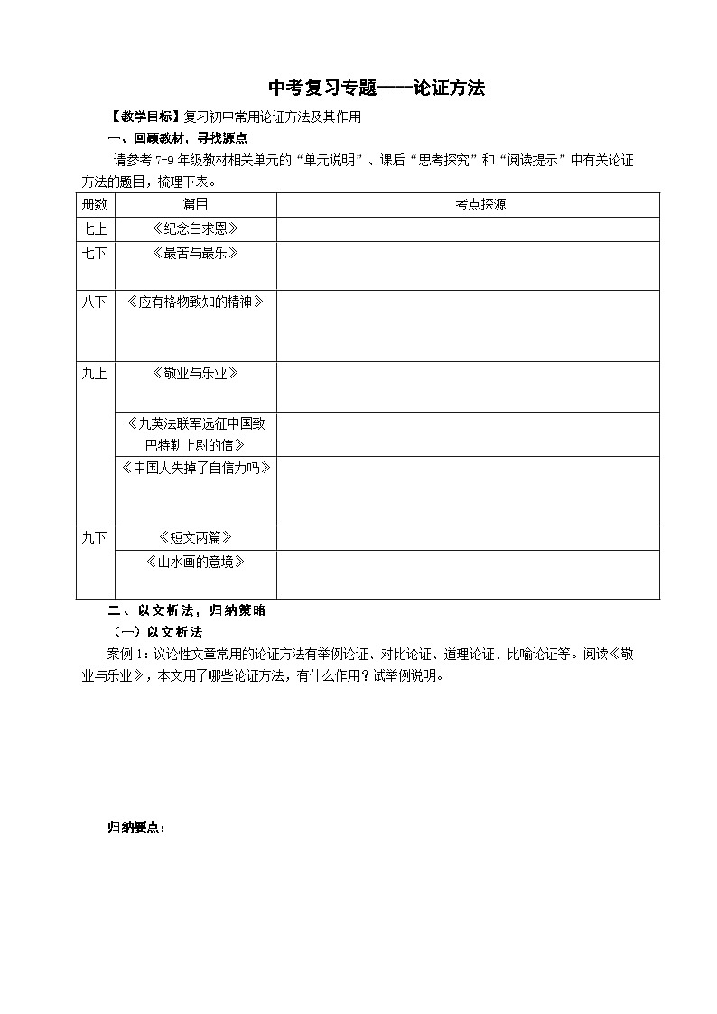 中考语文二轮专项复习 论证方法专题复习 导学案第1页