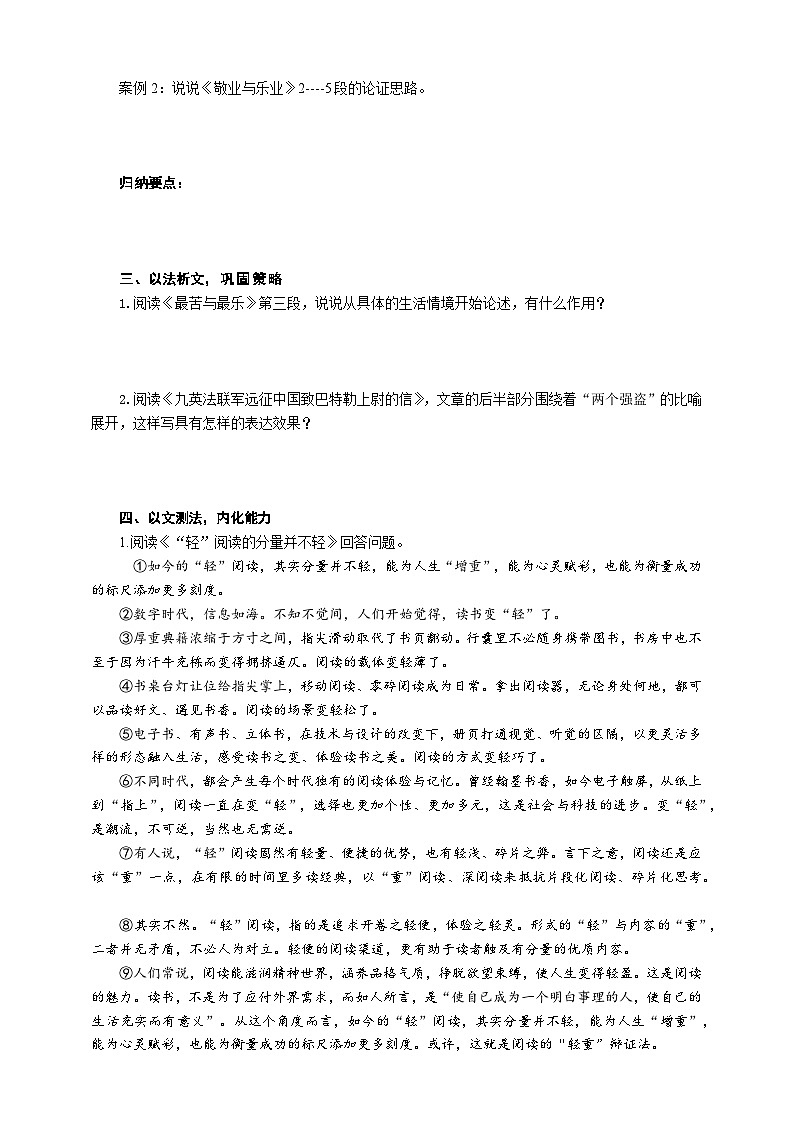 中考语文二轮专项复习 论证方法专题复习 导学案第2页