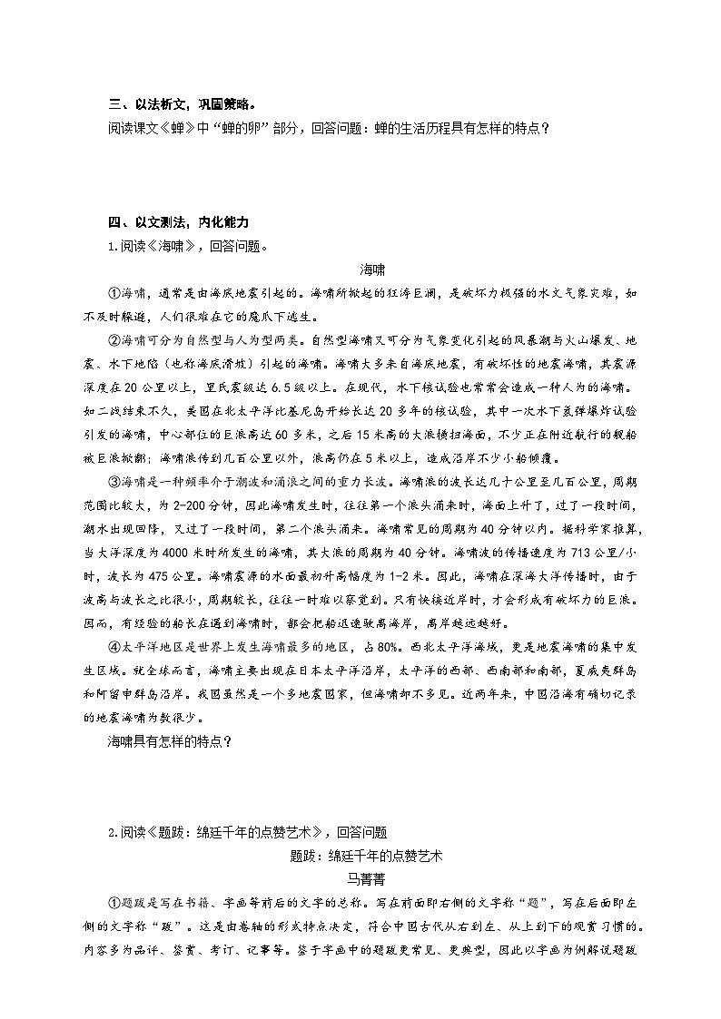 中考语文二轮专项复习 说明对象的特征专题复习 导学案第2页