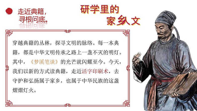 第25课《活板》课件-2024-2025学年统编版语文七年级下册第六单元第3页