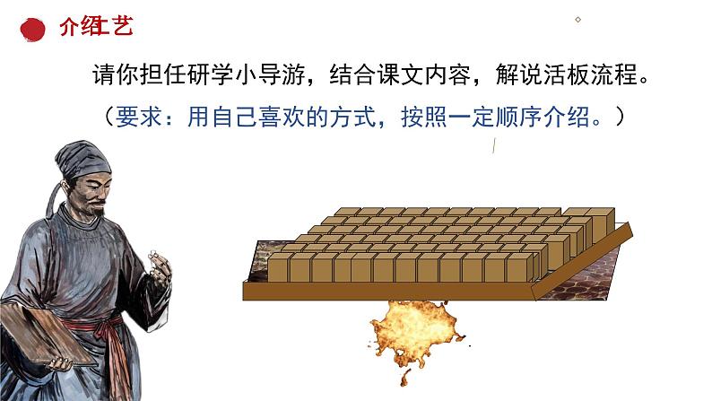 第25课《活板》课件-2024-2025学年统编版语文七年级下册第六单元第6页