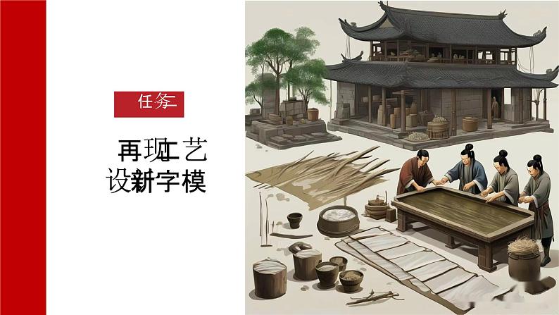 第25课《活板》课件-2024-2025学年统编版语文七年级下册第六单元第7页