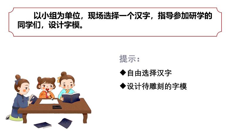 第25课《活板》课件-2024-2025学年统编版语文七年级下册第六单元第8页
