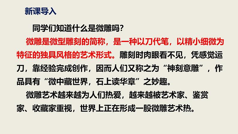 人教部编版八年级语文下册第三单元第11课《核舟记》同步课件第7页