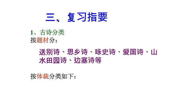 中考语文专项复习之古诗词鉴赏技巧及训练课件PPT第6页