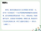 第三單元 10 阿長與《山海經(jīng)》 - 初中語文七年級下冊 同步教學課件+教案（人教部編版2024）