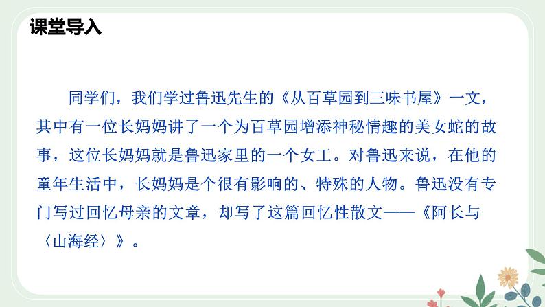 第三单元 10 阿长与《山海经》 - 初中语文七年级下册 同步教学课件（人教部编版2024）第3页