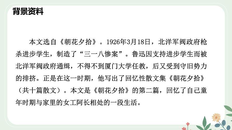 第三单元 10 阿长与《山海经》 - 初中语文七年级下册 同步教学课件（人教部编版2024）第6页