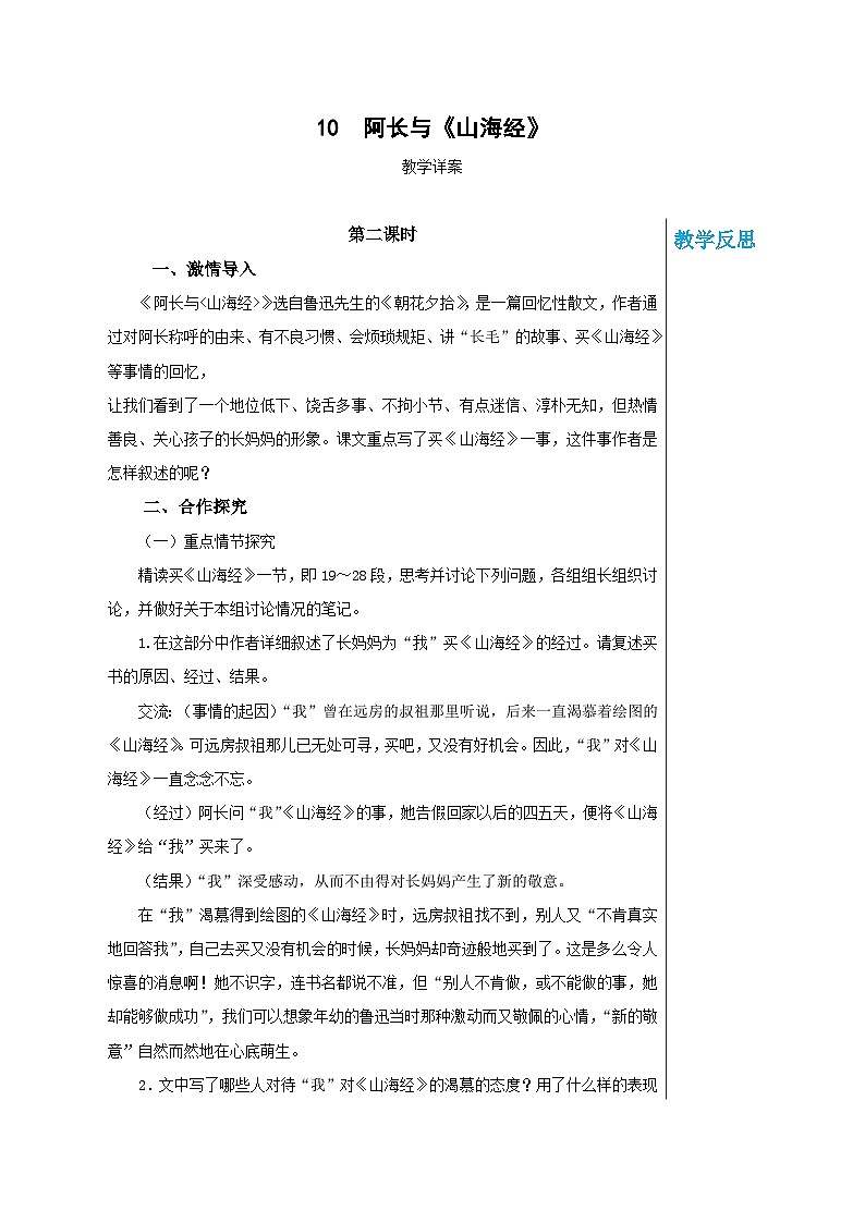 第三单元 10 阿长与《山海经》（教案）（第2课时）第1页