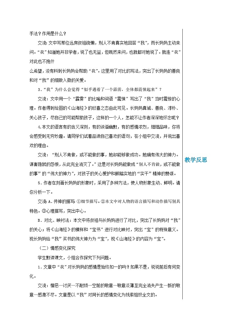 第三单元 10 阿长与《山海经》（教案）（第2课时）第2页