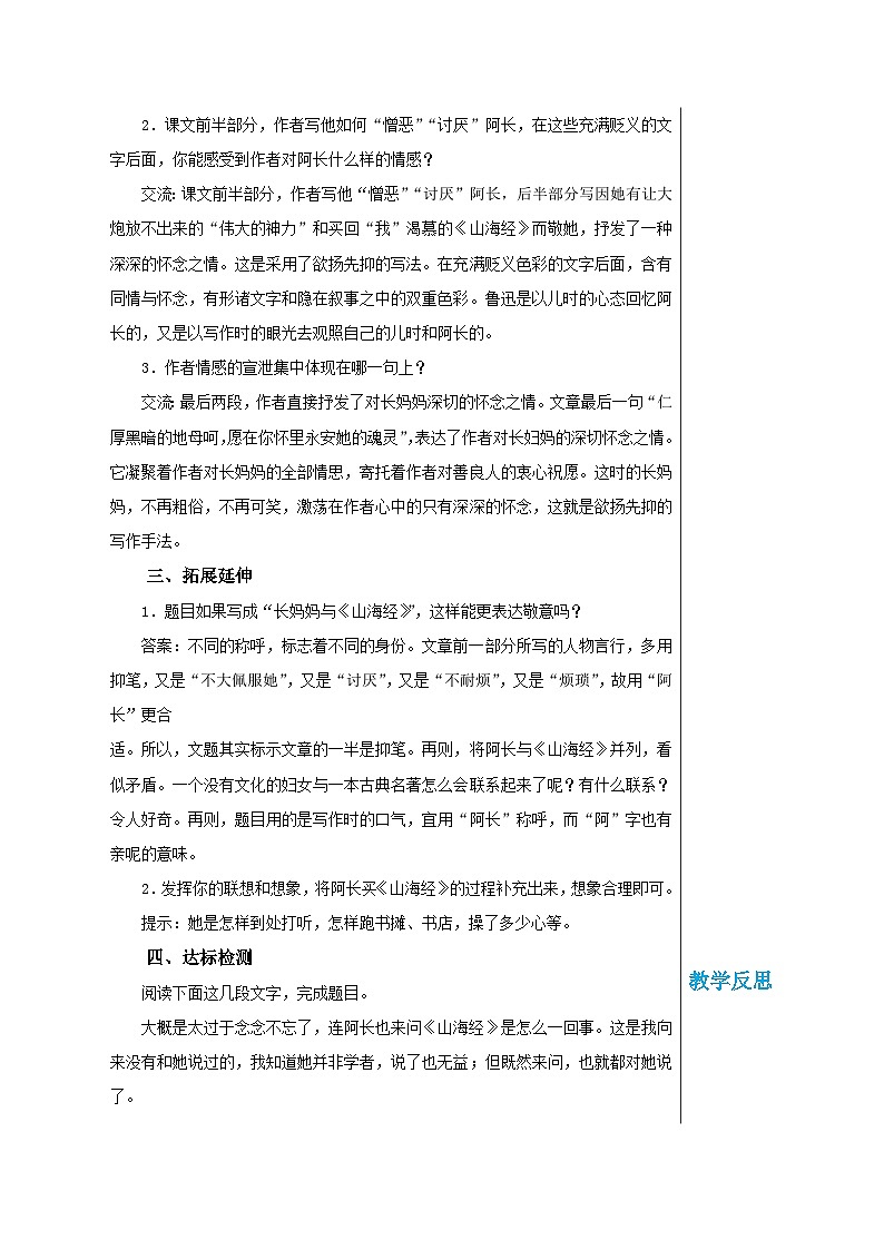 第三单元 10 阿长与《山海经》（教案）（第2课时）第3页