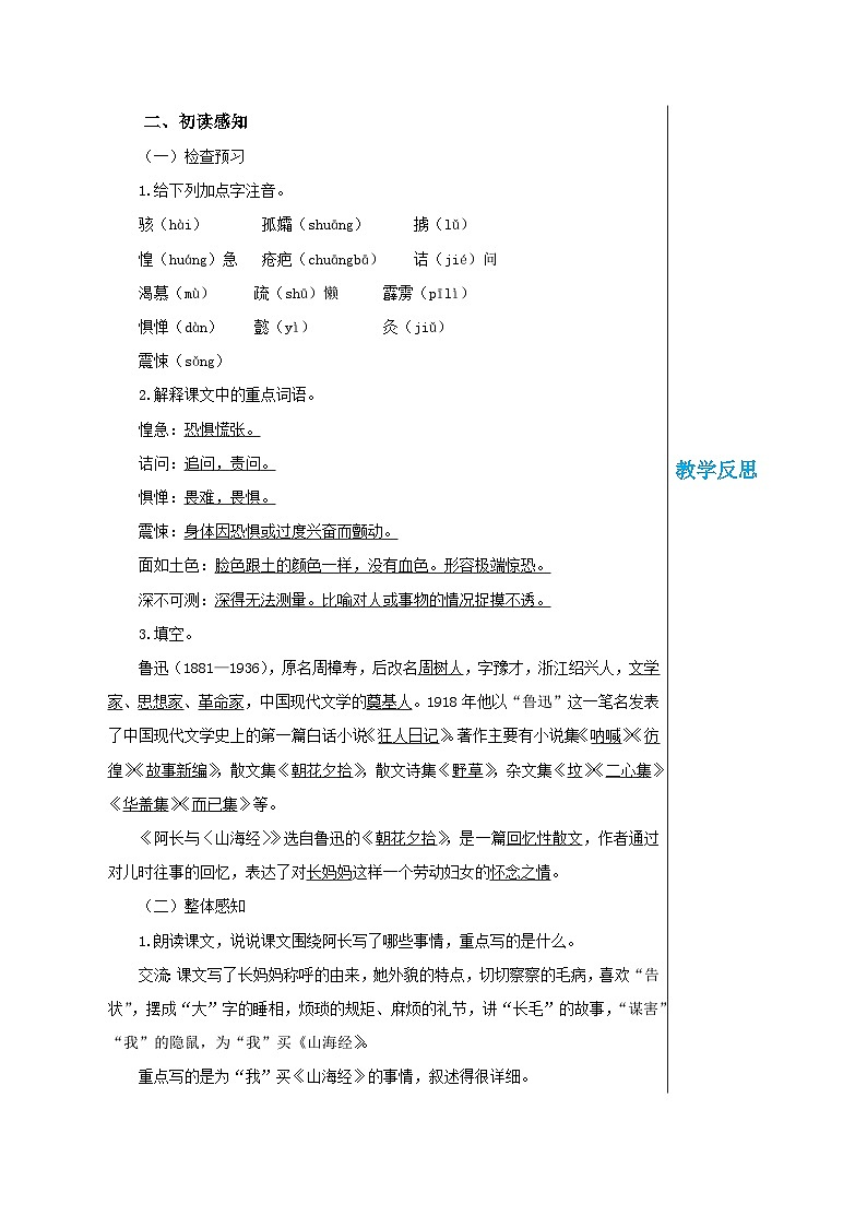 第三单元 10 阿长与《山海经》（教案）（第1课时）第2页