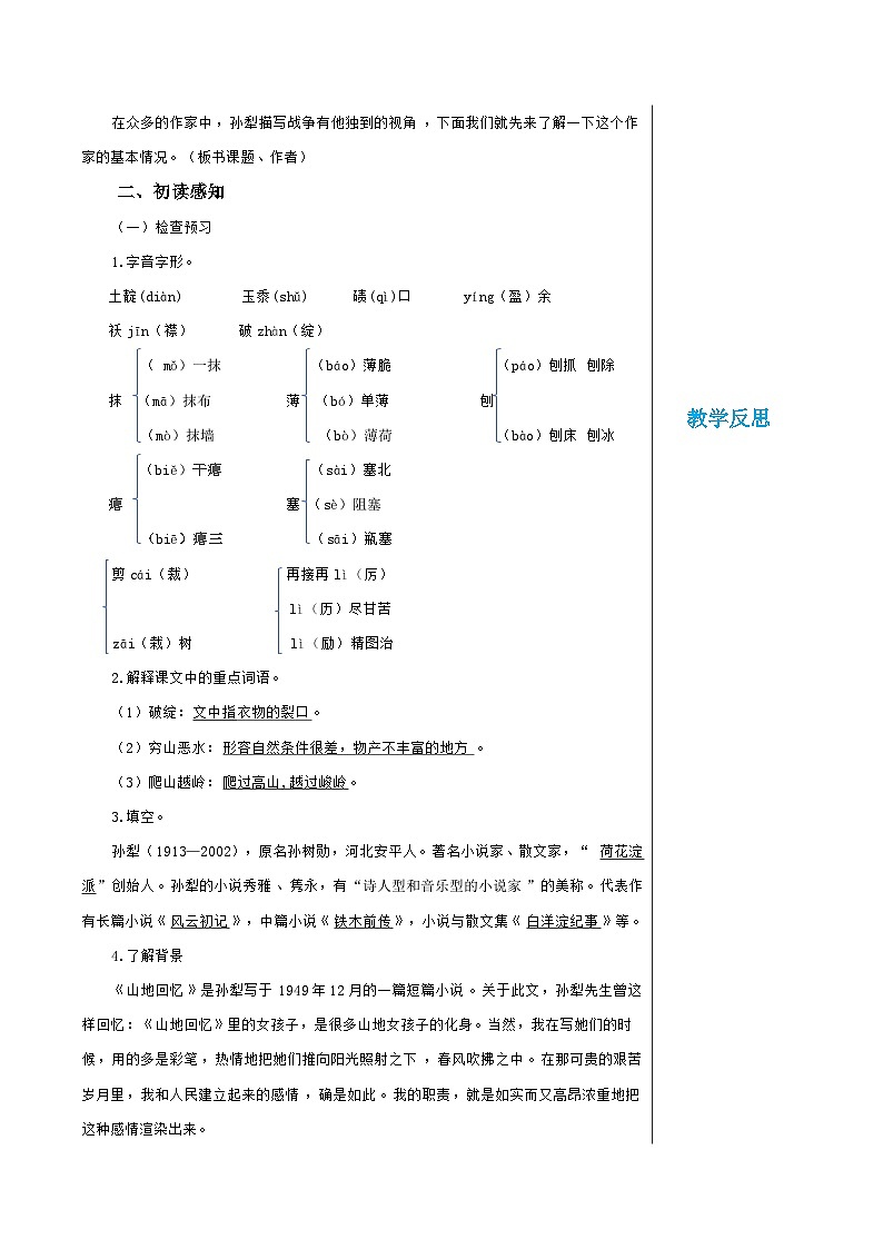 第三单元 11 山地回忆（教案）（第1课时）.docx第2页