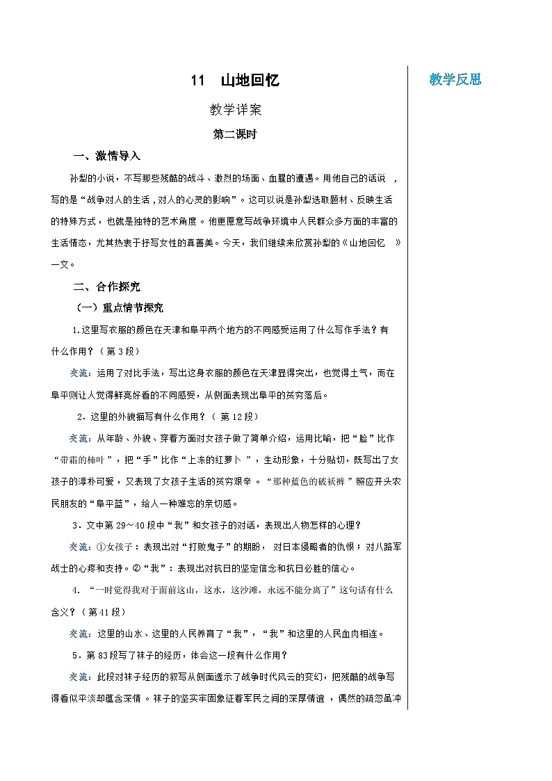第三单元 11 山地回忆（教案）（第2课时）.docx -第1页
