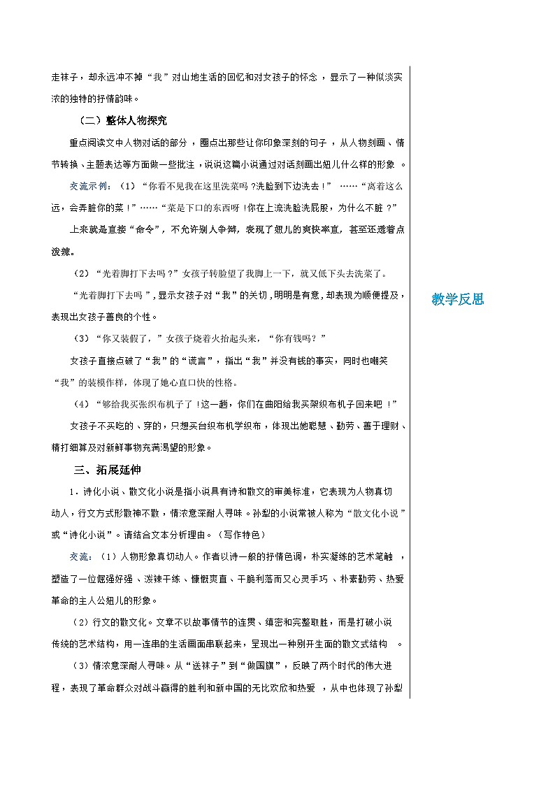 第三单元 11 山地回忆（教案）（第2课时）.docx -第2页