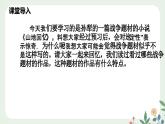 第三单元 11 山地回忆  - 初中语文七年级下册 同步教学课件+教案（人教部编版2024）