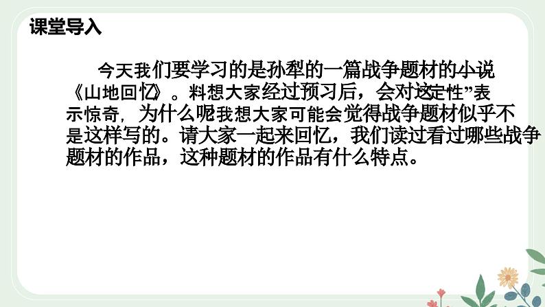 第三单元 11 山地回忆  - 初中语文七年级下册 同步教学课件（人教部编版2024）第2页