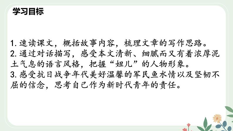 第三单元 11 山地回忆  - 初中语文七年级下册 同步教学课件（人教部编版2024）第4页