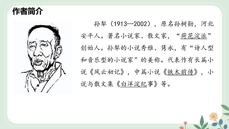 第三单元 11 山地回忆  - 初中语文七年级下册 同步教学课件（人教部编版2024）第5页