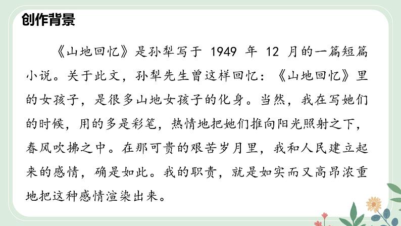 第三单元 11 山地回忆  - 初中语文七年级下册 同步教学课件（人教部编版2024）第6页