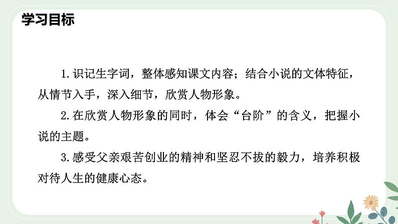 第三单元 12 台阶 - 初中语文七年级下册 同步教学课件（人教部编版2024）第3页