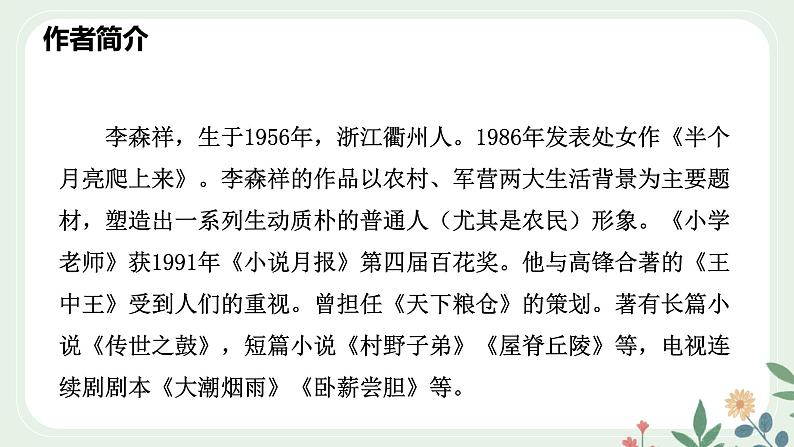 第三单元 12 台阶 - 初中语文七年级下册 同步教学课件（人教部编版2024）第4页