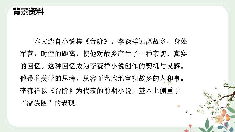 第三单元 12 台阶 - 初中语文七年级下册 同步教学课件（人教部编版2024）第5页
