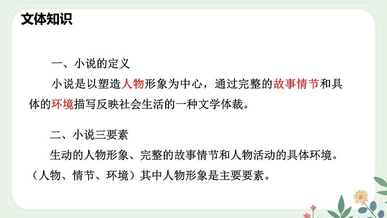 第三单元 12 台阶 - 初中语文七年级下册 同步教学课件（人教部编版2024）第6页
