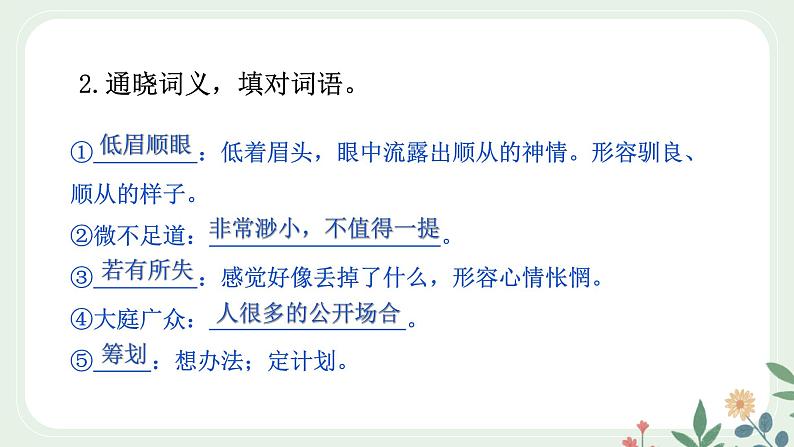 第三单元 12 台阶 - 初中语文七年级下册 同步教学课件（人教部编版2024）第8页