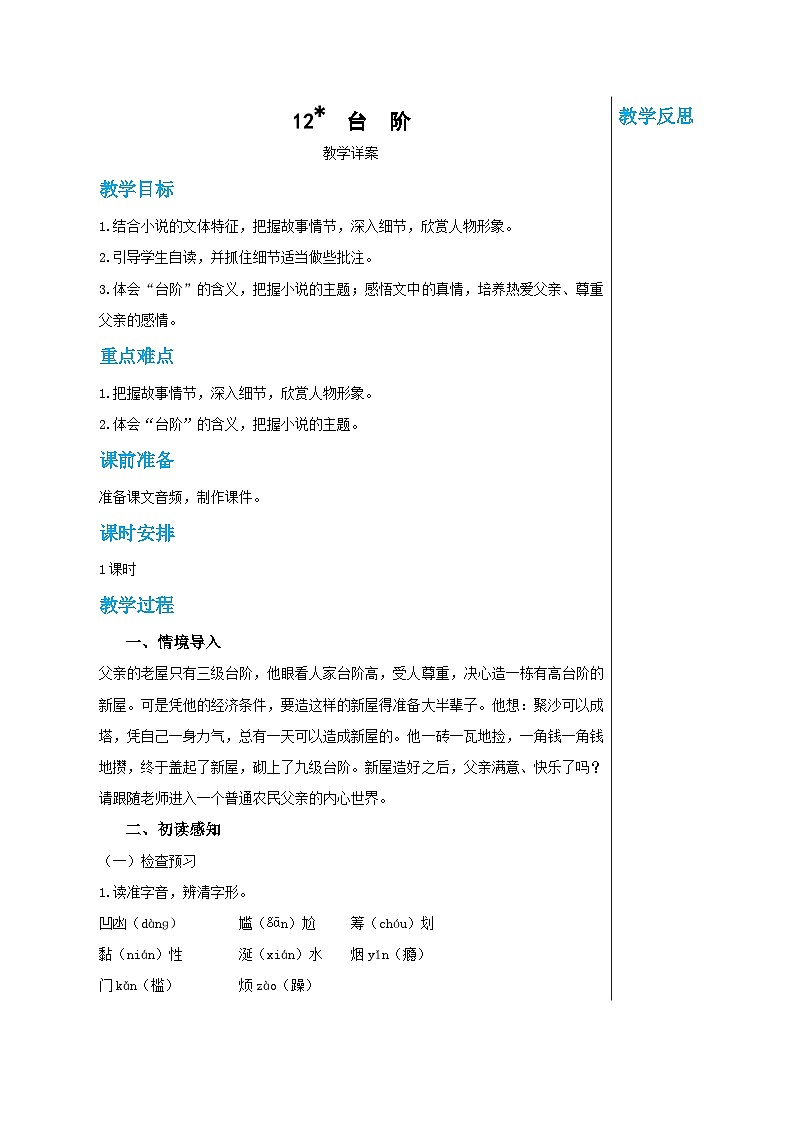 第三单元 12 台阶（教案）第1页