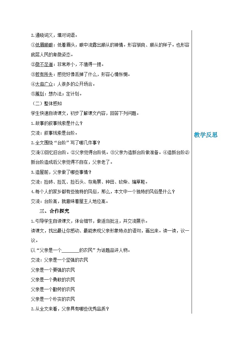 第三单元 12 台阶（教案）第2页