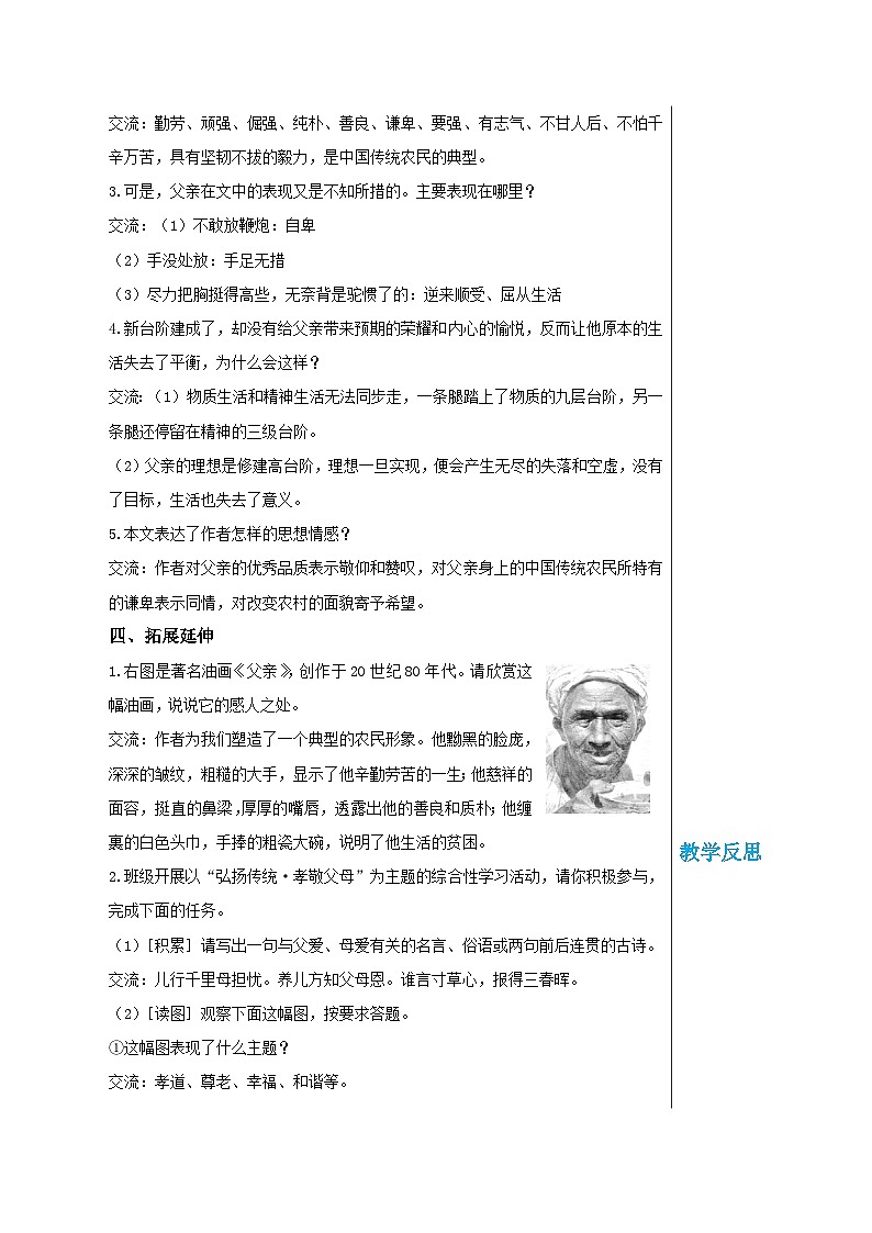 第三单元 12 台阶（教案）第3页