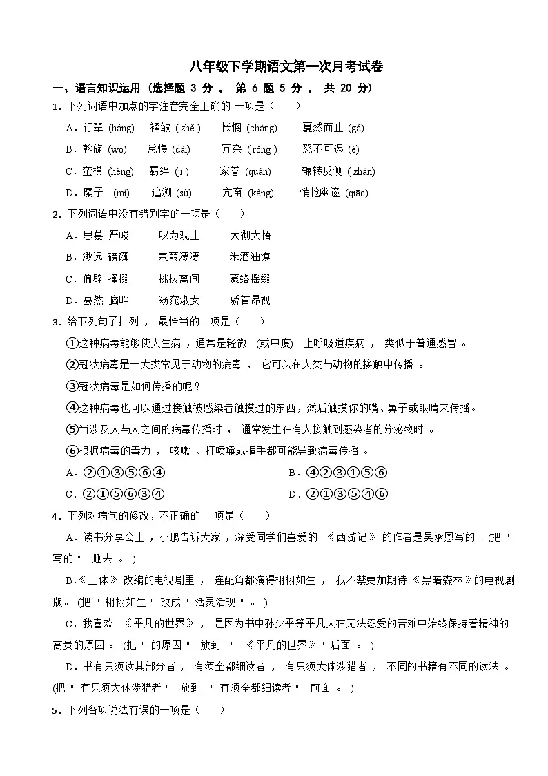 四川省德阳市2025年八年级下学期语文第一次月考试卷含答案第1页