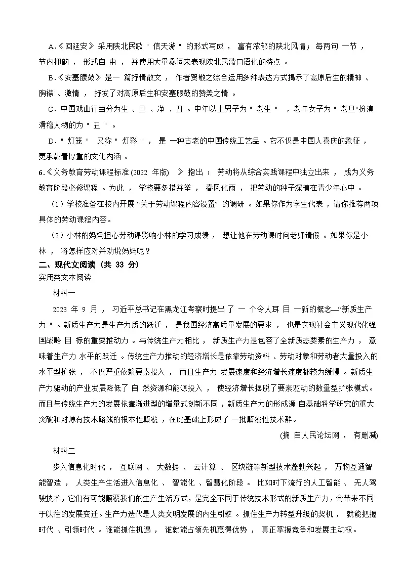 四川省德阳市2025年八年级下学期语文第一次月考试卷含答案第2页