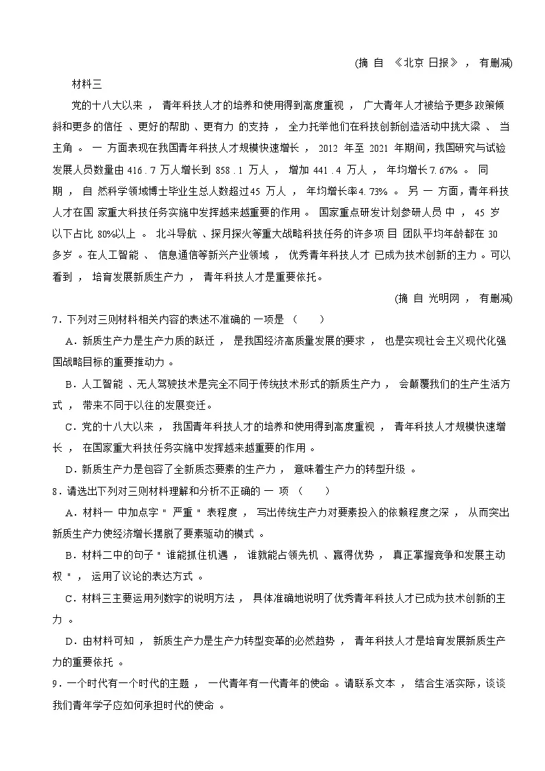 四川省德阳市2025年八年级下学期语文第一次月考试卷含答案第3页