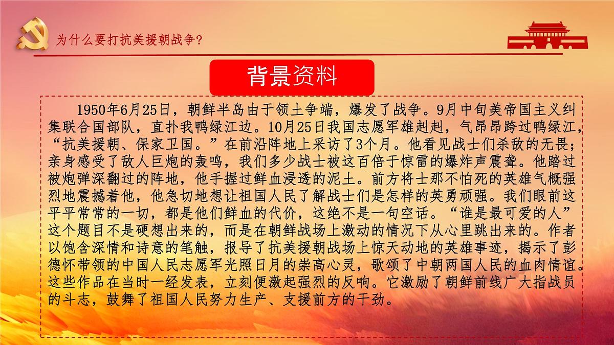 第7课《谁是最可爱的人》课件-2024-2025学年统编版语文七年级下册第3页