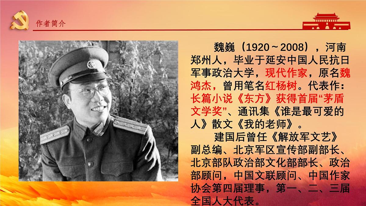 第7课《谁是最可爱的人》课件-2024-2025学年统编版语文七年级下册第4页