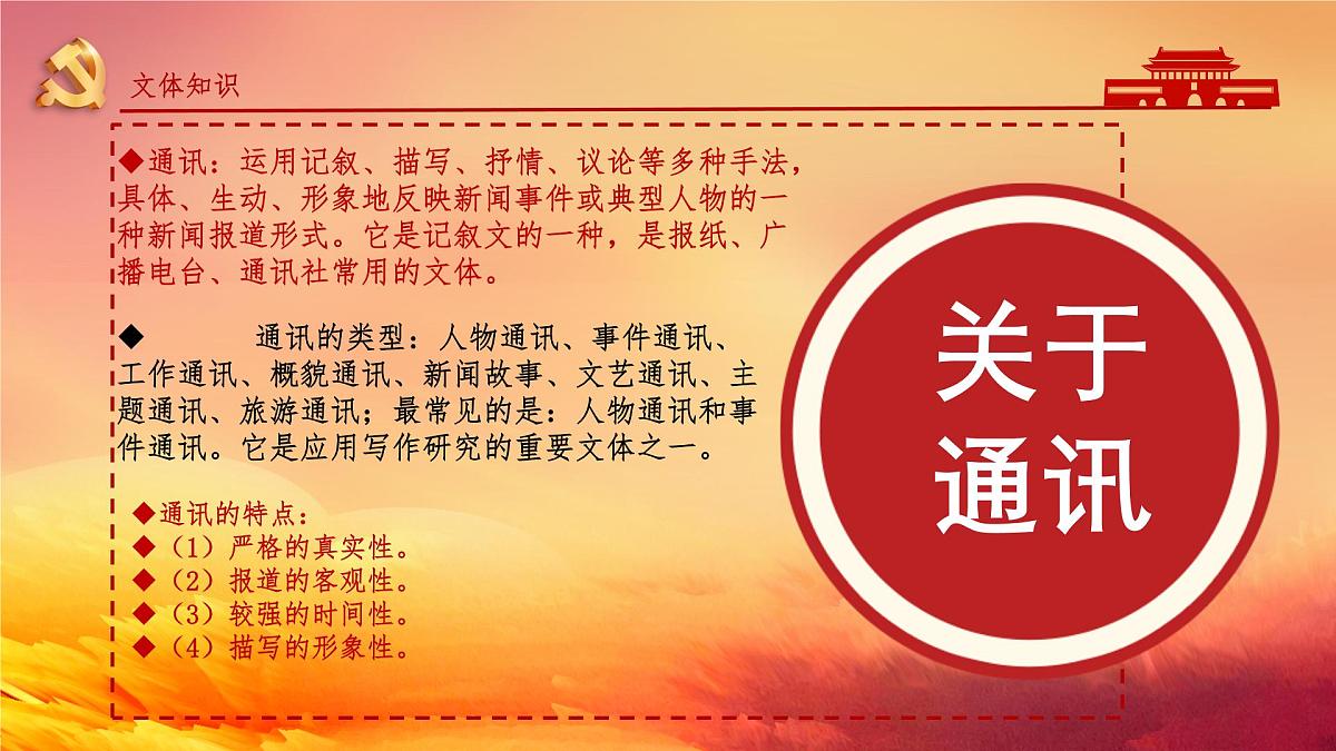 第7课《谁是最可爱的人》课件-2024-2025学年统编版语文七年级下册第5页