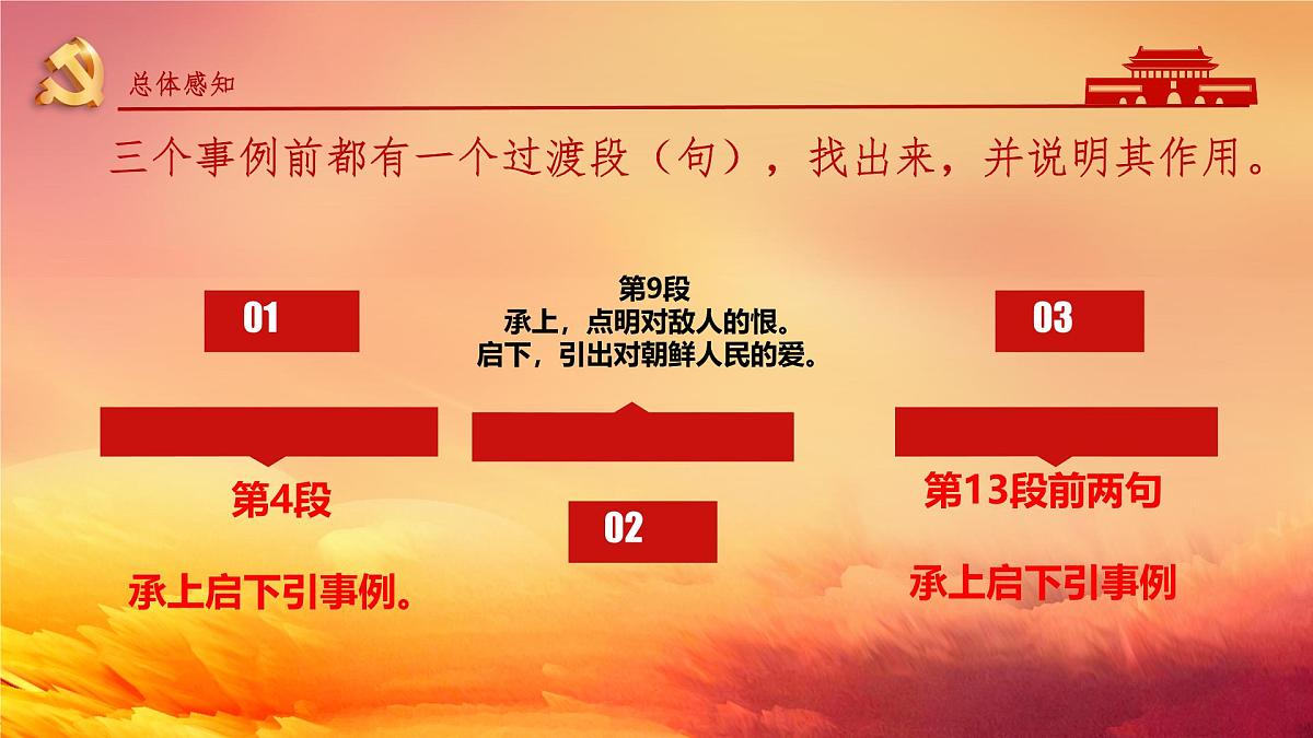 第7课《谁是最可爱的人》课件-2024-2025学年统编版语文七年级下册第8页