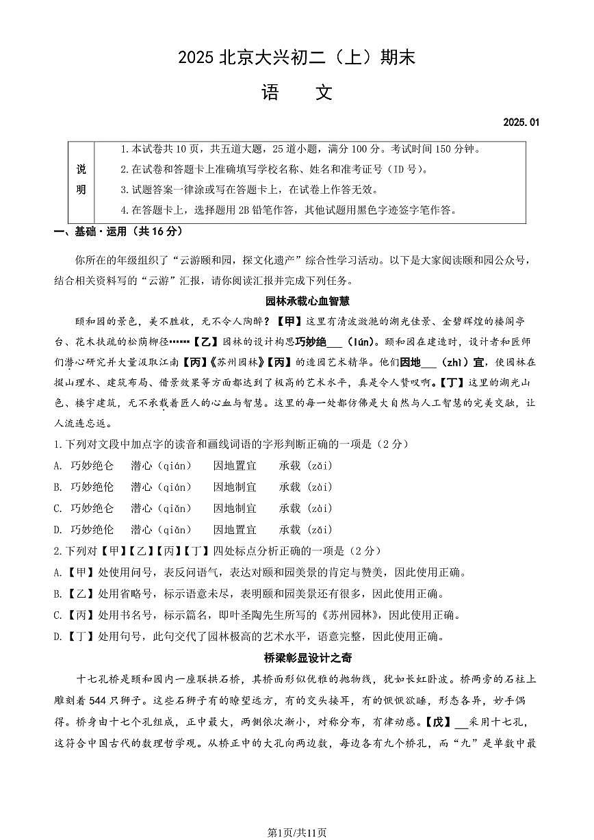 2025北京大兴初二（上）期末语文试卷（有答案）第1页