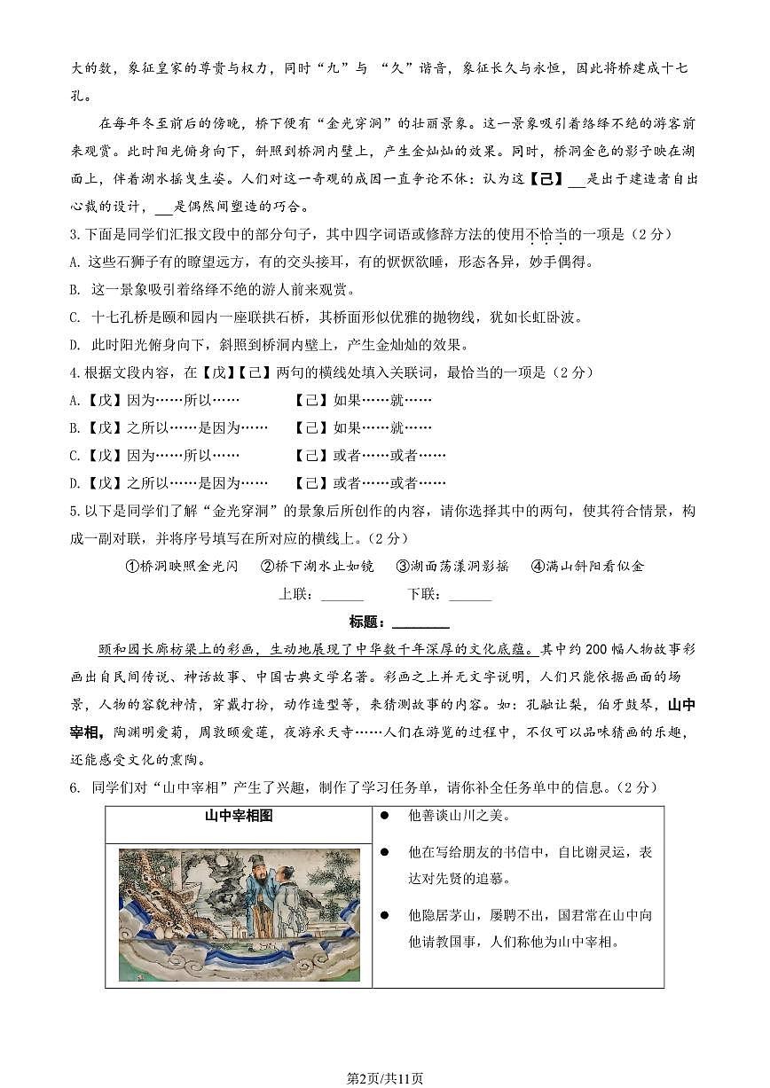 2025北京大兴初二（上）期末语文试卷（有答案）第2页
