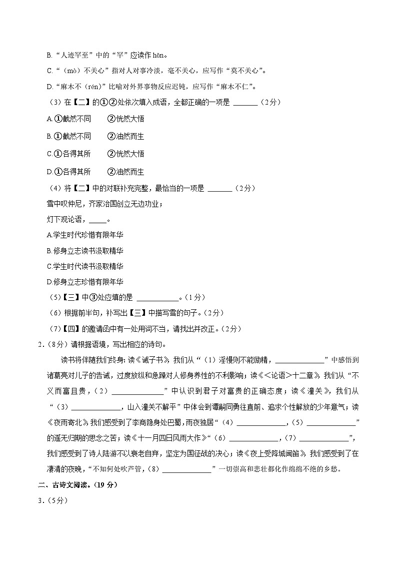 甘肃省定西市安定区2024-2025学年七年级上学期期末语文试卷第2页