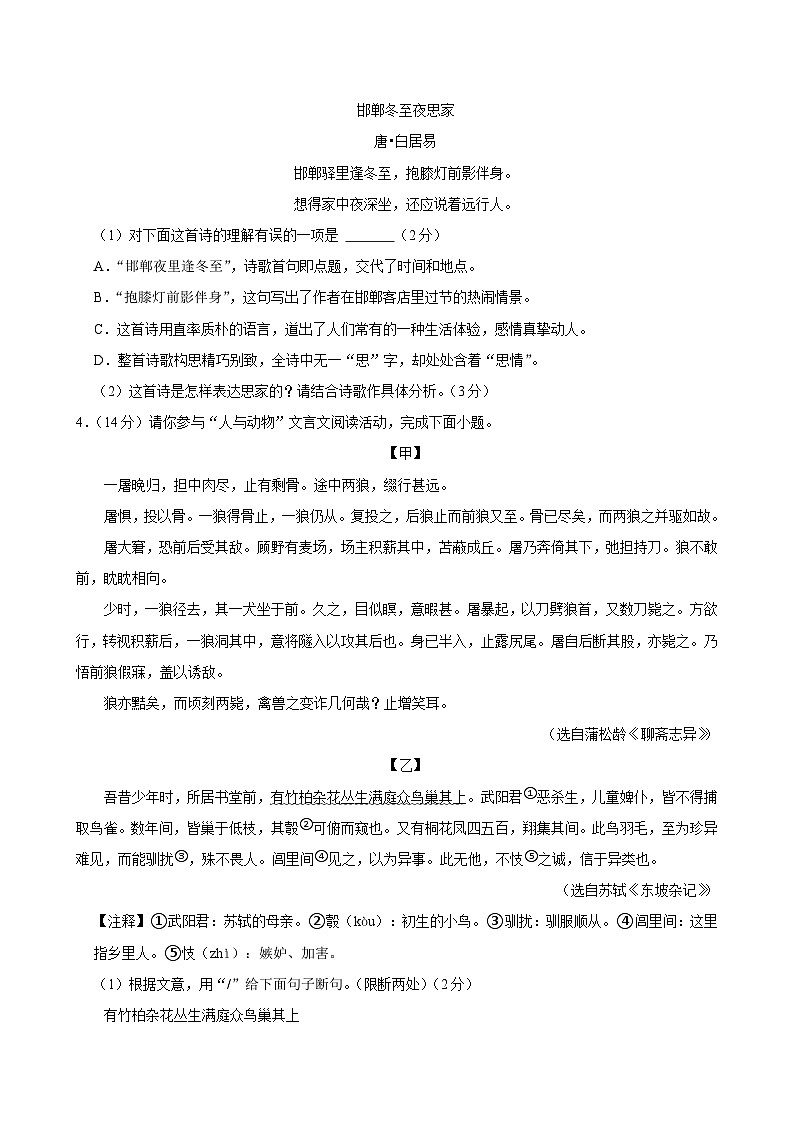 甘肃省定西市安定区2024-2025学年七年级上学期期末语文试卷第3页