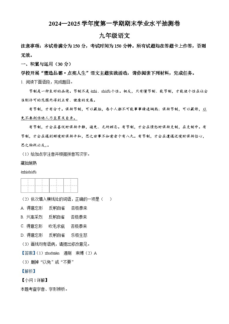 甘肃省陇南市2024-2025学年九年级上学期期末语文试题第1页