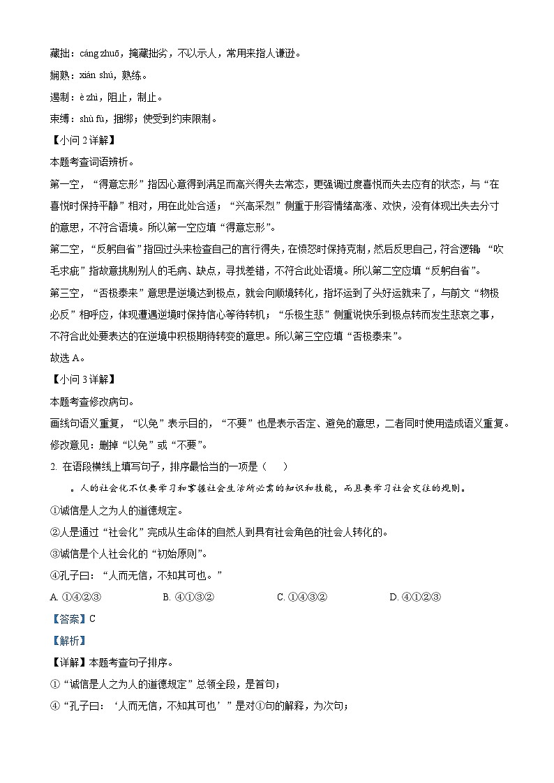 甘肃省陇南市2024-2025学年九年级上学期期末语文试题第2页